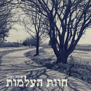 חוות העלמות