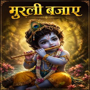 Murli Bajaye