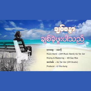 Chit Phoo Kae Par The