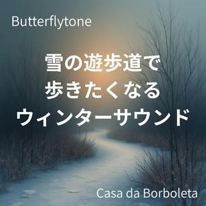 星灯りのクリスマスリズム