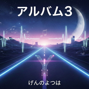 一歩先の今日へ