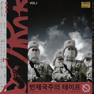 공산주의 아니면 죽음