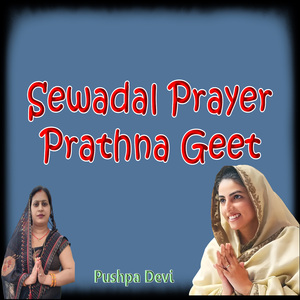 Sewadal Prayer Prathna Geet