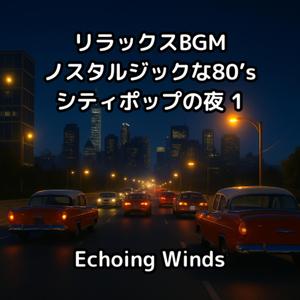 夜明け前のレトロカフェ