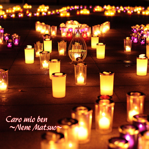 カロ・ミオ・ベン～イタリア歌曲アリエッタよりいとしい人よ～ (feat. 松尾陽子) [ソプラノソロ＆ピアノアレンジ]