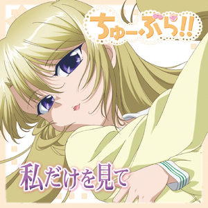 女の子の本音-天原清乃編-