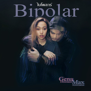 ไบโพลาร์ (Bipolar) [feat. Max Jenmana]