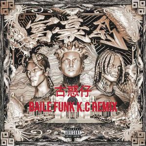 PlayerJ-古惑仔(BAILE FUNK K.C REMIX)