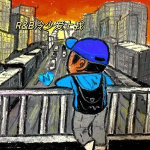 R&B冷少爱上我