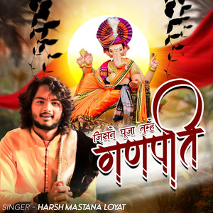 Jisne Puja Tumhe Ganpati