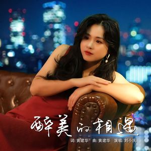 醉美的相遇
