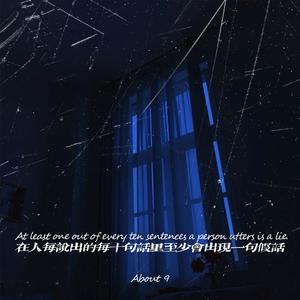 在人每说出的十句话里至少会出现一句假话