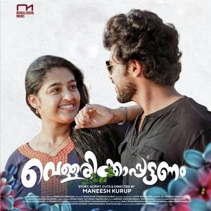 Mandaravalli Sindooramalli