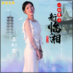 一起爱上新临湘