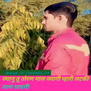 Jaynu Tu Toran Mal Jyagi Mhari Latki Las Ladgi