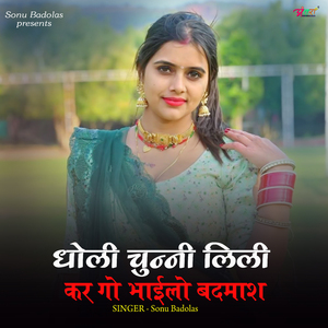 धोली चुन्नी लिली कर गो भाईलो बदमाश