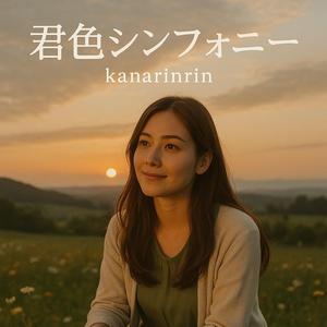 月光と大地の約束