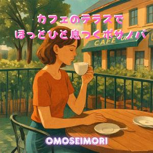 静かな街角と午後ティー