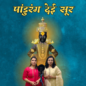 Pandurang Dei Sur