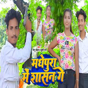 Madhepura Me Shasan Ge