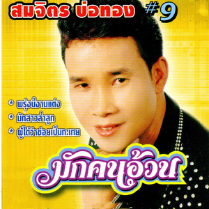 ของฝากจากคนหลายใจ