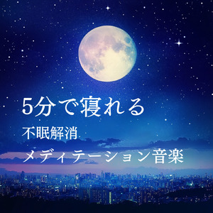 睡眠用ヒーリングミュージック1/fの揺らぎ ゆったりとしたギターの音で爆睡