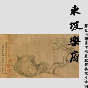 定风波·莫听穿林打叶声