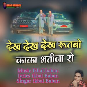 Dekha Dekha Dekha Rutbo Kaka bhatij ro