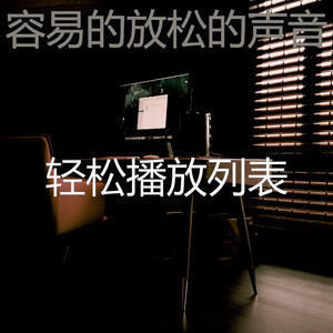 抚慰的工作回忆