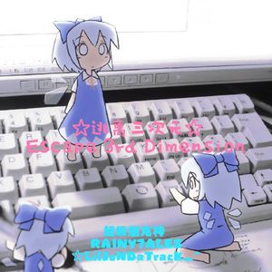 ☆逃离三次元☆Escape 3rd D1mens!on//…ft.超级朋克神