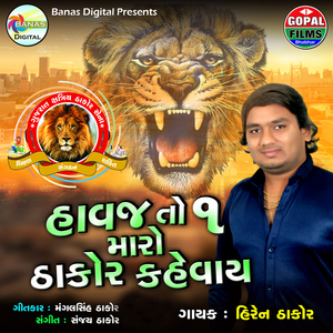 Havaj to Ek Maro Thakor Kahevay