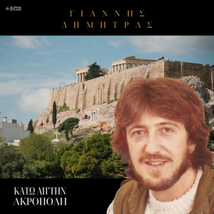 To Tragoudi Tis Xenitias