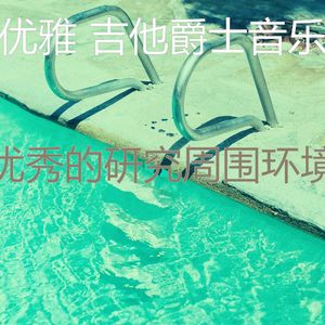 一尘不染周围环境印象数