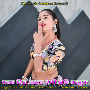 Kaau Din Chalwa Degi Chori Banduk