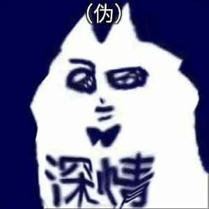 双人行(cover:西二)