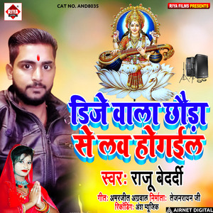 Dj Wala Chhoda Se Love Hogail