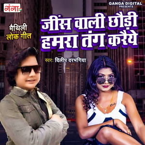 Jins Wali Chhaudi Hamra Tang Karaiye.wav