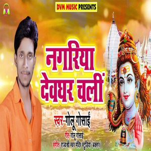Nagaria Dev Ghar Chali