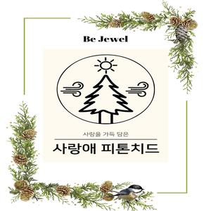 사랑애 피톤치드