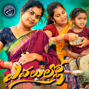 Evalullo amma pata