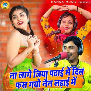 Na Lage Jiya Padai Fas Gayo Nain Ladai Mai