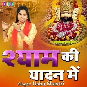 Shyam Ki Yaadan Me Mere Bhaye Chhed Dekho Dil Me