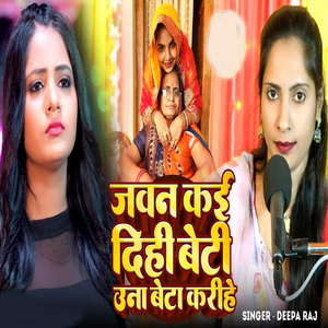 Javan Kaee Deehee Beta Oona Beta Kareehe