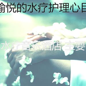 一尘不染排毒印象数