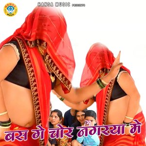 Bas Gay Chor Nagarya Me