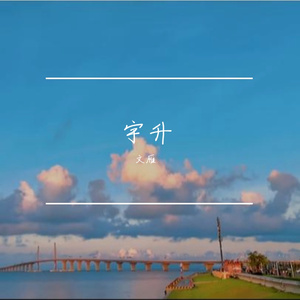 房间里的大象-叽里呱啦（文雁 remix）