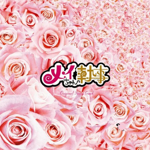 メイちゃんの执事~OVERTURE~