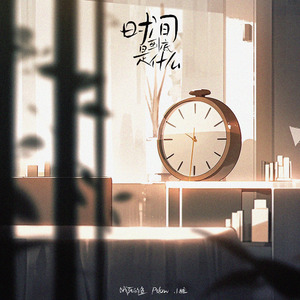 所以时间到底是什么