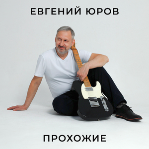 Прохожие