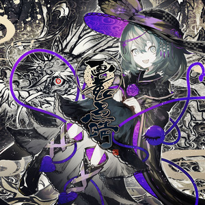 柳緑花紅(画竜点睛ver)